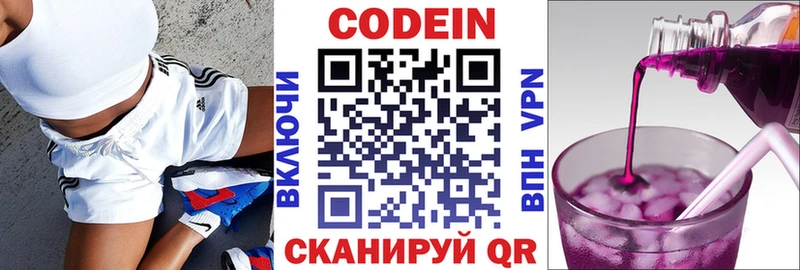 Кодеин Purple Drank  Купить  Полярные Зори 